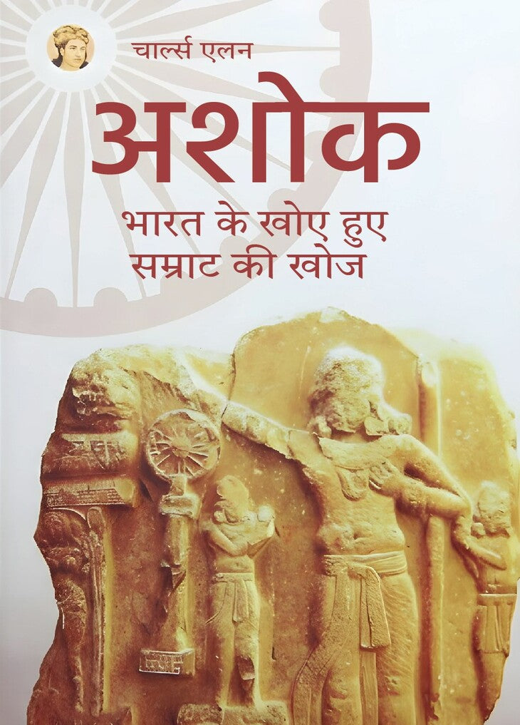Ashok Bharat Ke Khoye Huye Samrat Ki Khoj