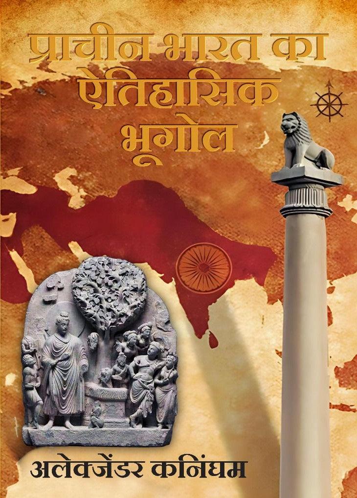 Prachin Bharat Ka Aitihasik Bhugol - Mulnivasi eBooks