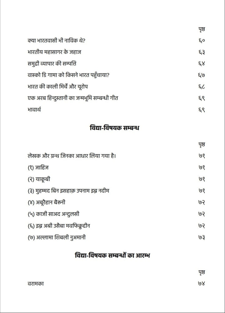 Arab Aur Bharat Sambhand - Mulnivasi eBooks 