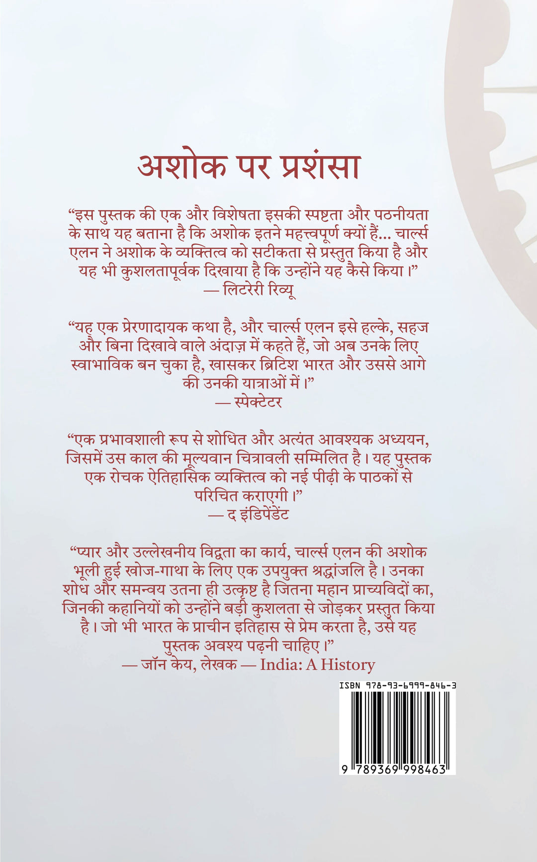 Ashok Bharat Ke Khoye Huye Samrat Ki Khoj (eBook/Digital)