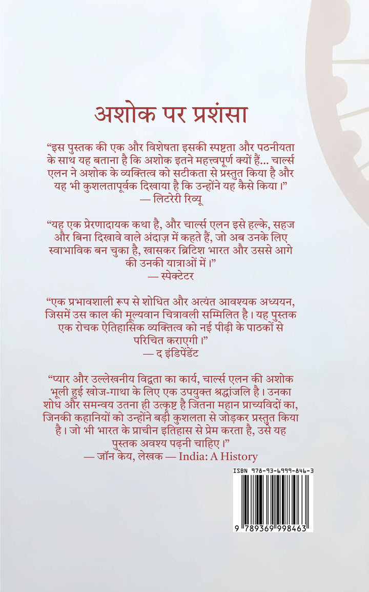 Ashok Bharat Ke Khoye Huye Samrat Ki Khoj (eBook/Digital)