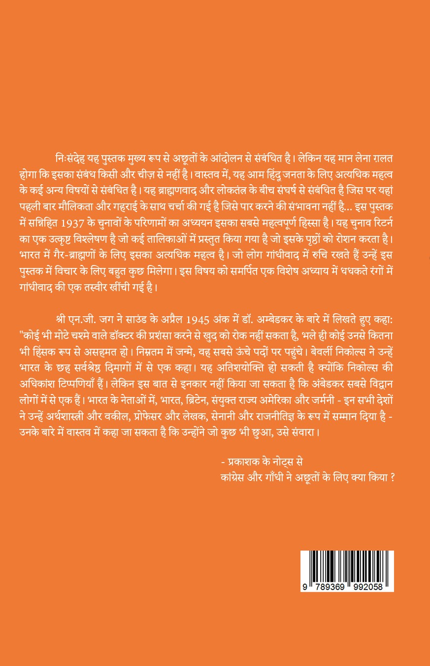 Congress Aur Gandhi Ne Achhuton Ke Liye Kya Kiya ? (eBook/Digital)