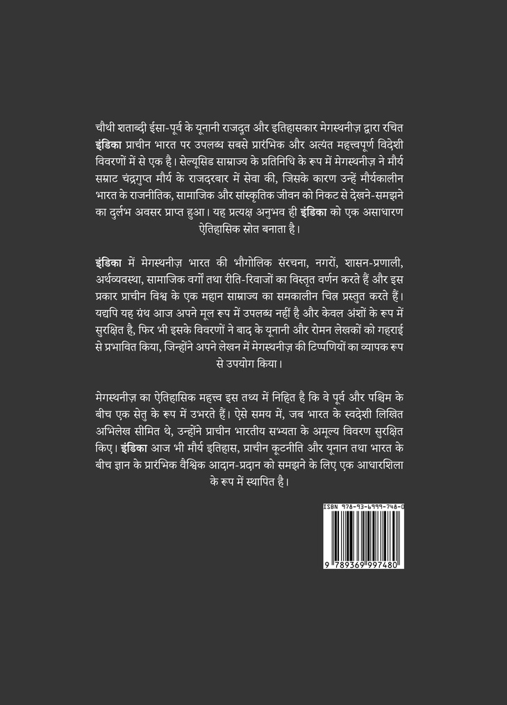 Megasthenes Ka Bharat Varnan (eBook/PDF)