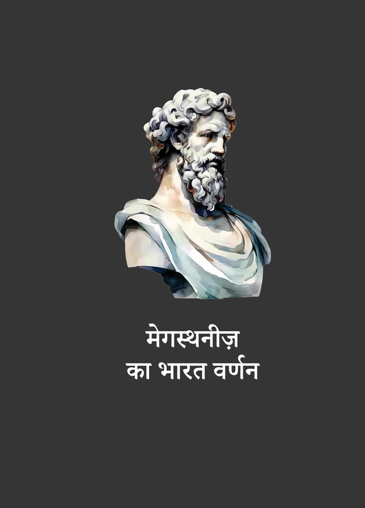Megasthenes Ka Bharat Varnan (eBook/PDF)