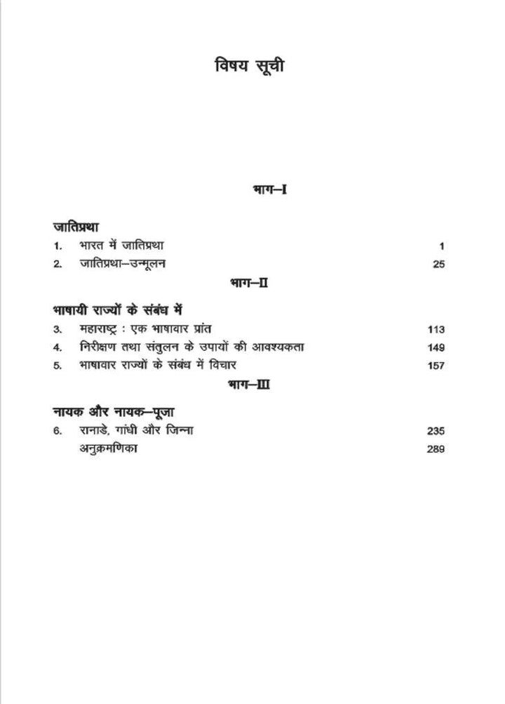 Dr. Ambedkar Writings & Speeches Vol 1 (Hindi) - Mulnivasi eBooks 