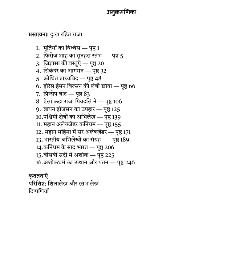 Ashok Bharat Ke Khoye Huye Samrat Ki Khoj (eBook/Digital)