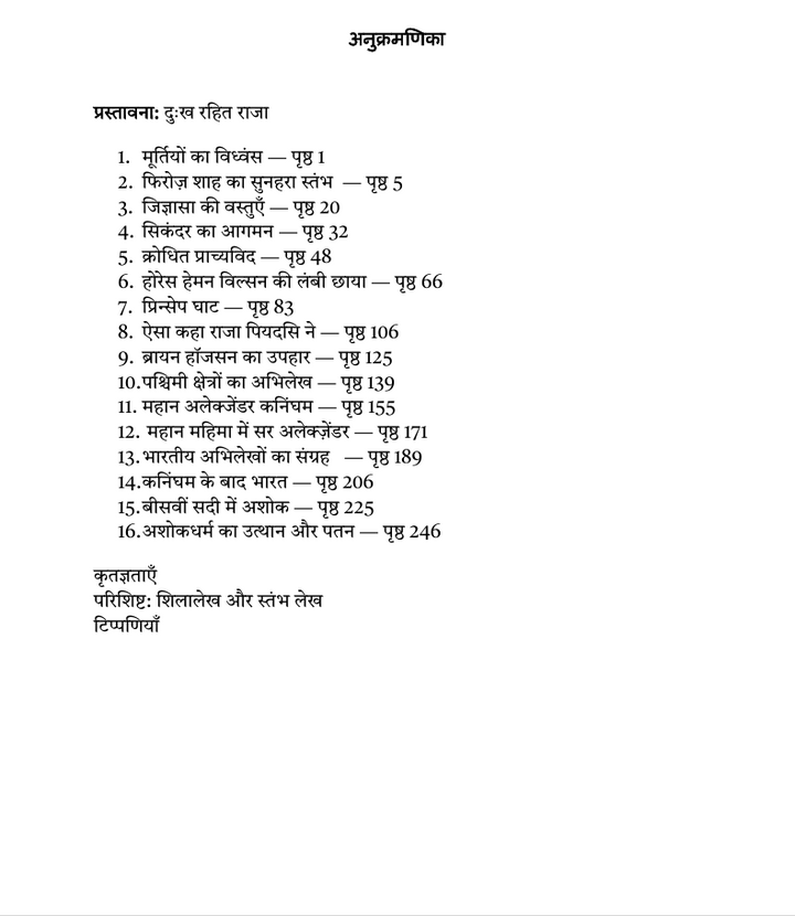 Ashok Bharat Ke Khoye Huye Samrat Ki Khoj (eBook/Digital)