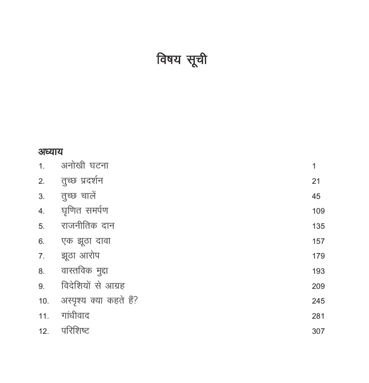 Congress Aur Gandhi Ne Achhuton Ke Liye Kya Kiya ? (eBook/Digital)