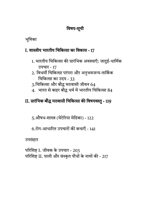 Prachin Bharat Mein Chikitsa Aur Upachaar : Bauddh Vihaar Mein Chikitsa (eBook/Digital)