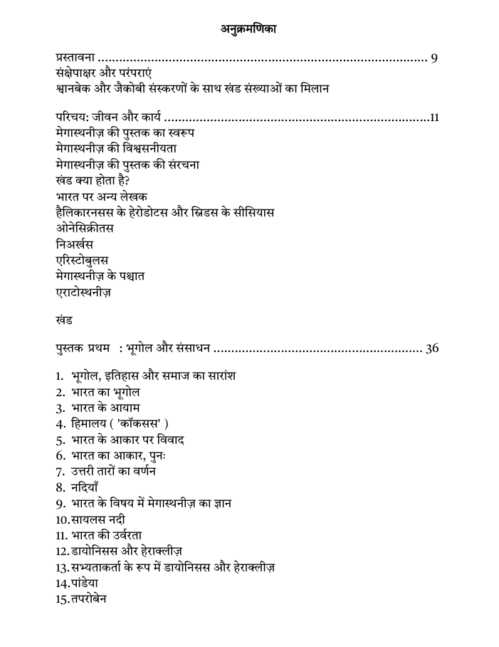 Megasthenes Ka Bharat Varnan (eBook/PDF)