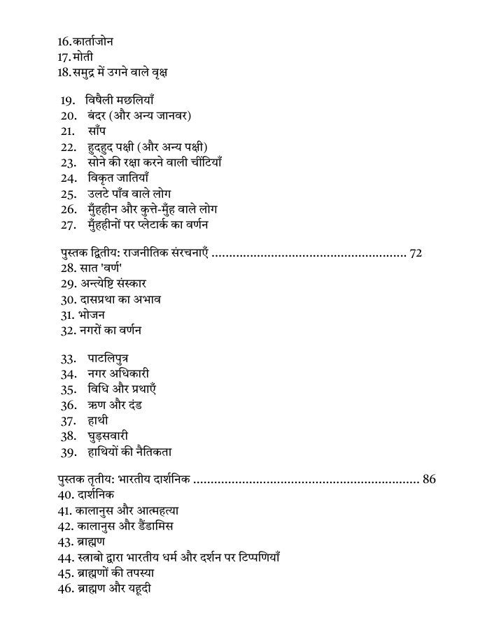 Megasthenes Ka Bharat Varnan (eBook/PDF)