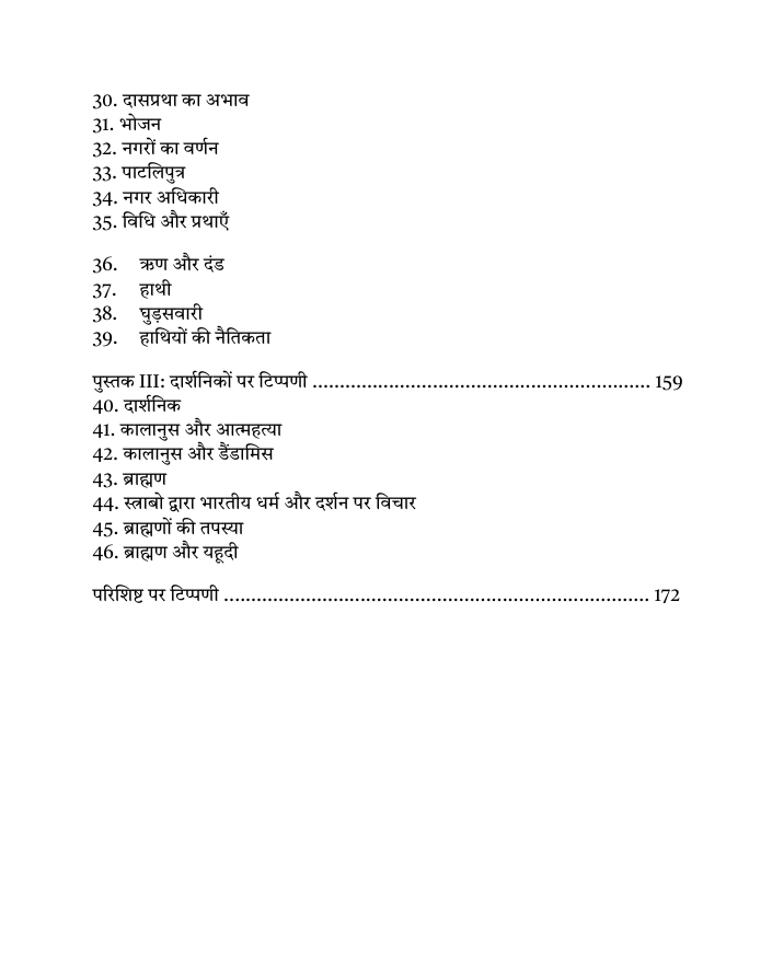 Megasthenes Ka Bharat Varnan (eBook/PDF)