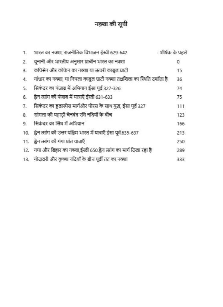 Prachin Bharat Ka Aitihasik Bhugol (eBook/Digital) - Mulnivasi eBooks 