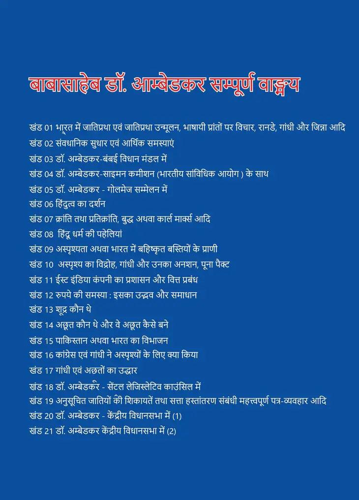 Dr. Ambedkar Writings & Speeches Vol 1 (Hindi) - Mulnivasi eBooks 